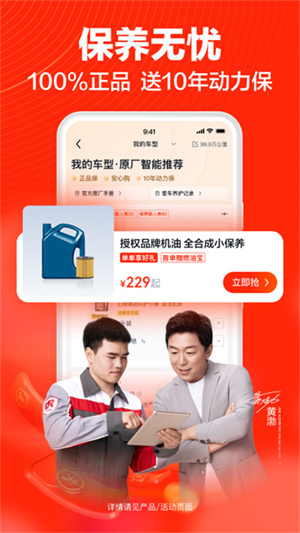途虎养车官方版