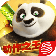 功夫熊猫游戏