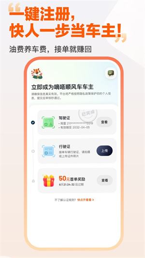 嘀嗒顺风车app