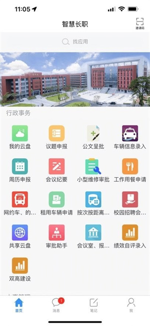 智慧长职app