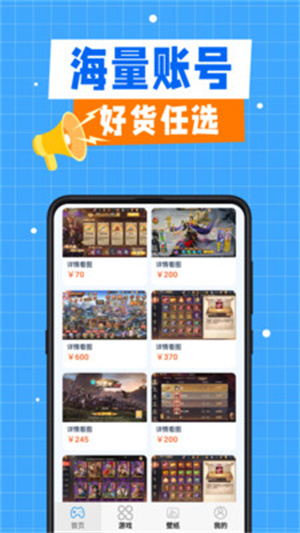 折了么游戏交易app