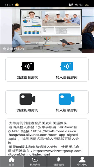 Room会议软件