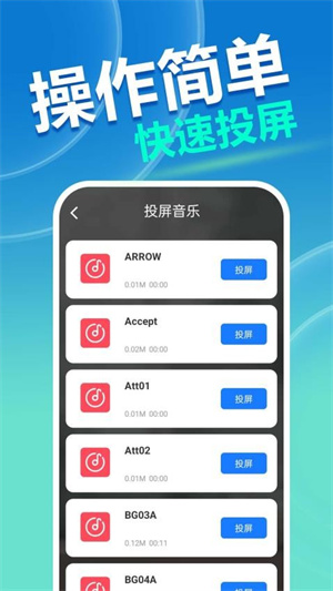 手机投屏快app