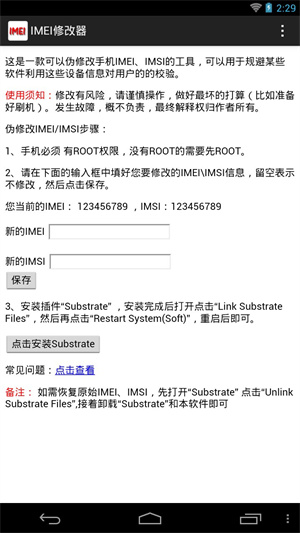 IMEI修改器app