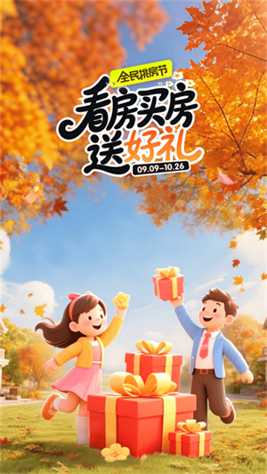 安居客app最新版