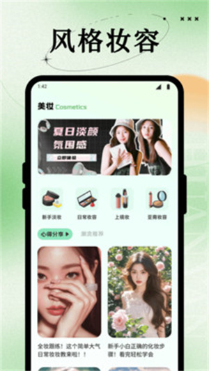 星朋友潮妆app