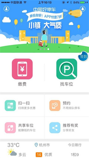 中国好停车app