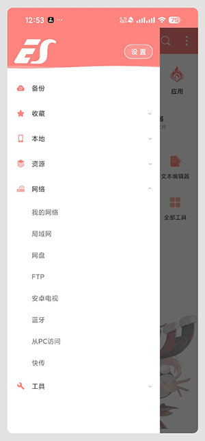 ES管理器app