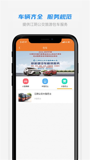 全澄通app