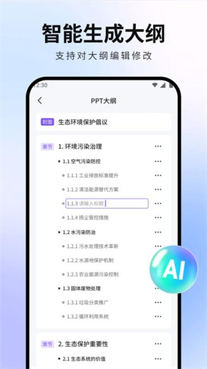 极速AiPPTapp