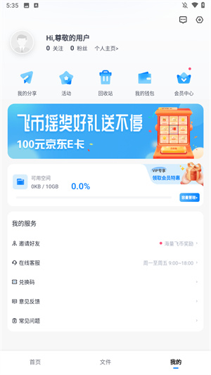 小飞机网盘app官方版