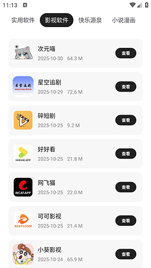 清欢软件仓app