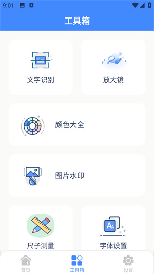 星舟工具盒子app