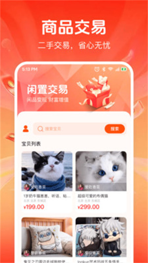 转闲置二手平台app