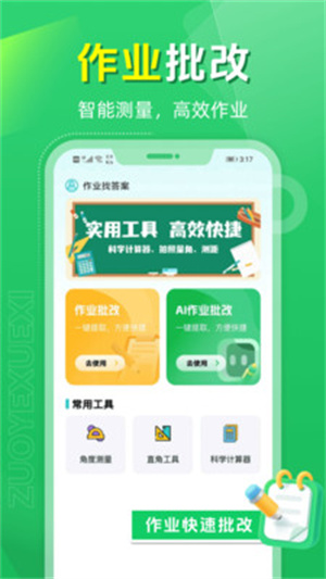作业找答案app