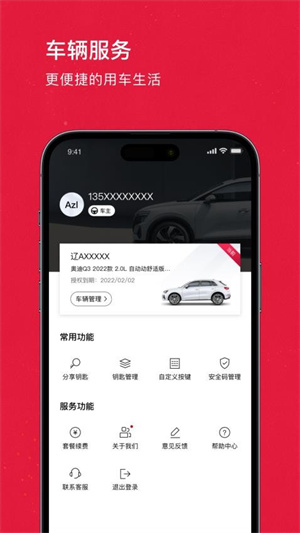 奥智联app