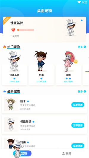 桌面宠物 (免费版)