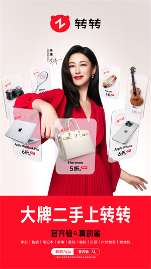 转转二手平台