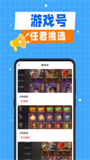 折了么游戏交易app