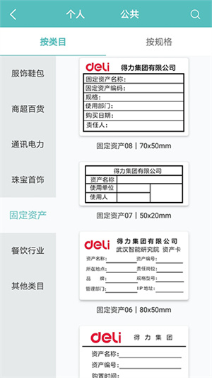 得力打印机手机app