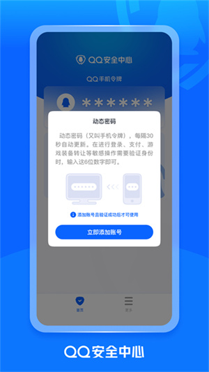 qq安全中心官方版