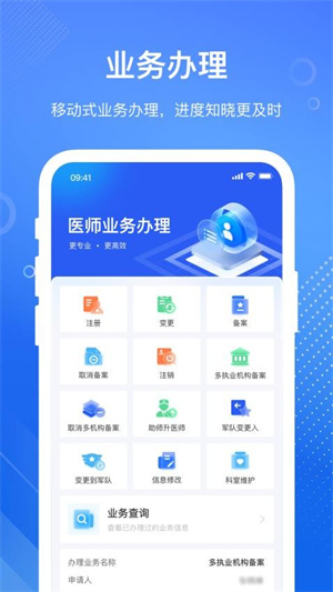 医通办app