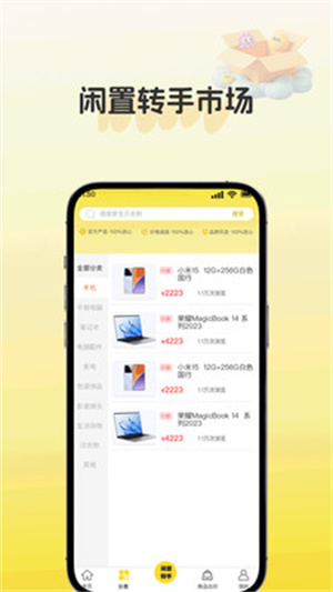 闲置转手市场app