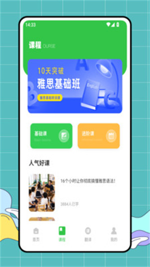 雅思口语模考app