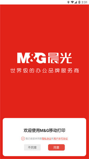 晨光打印手机app