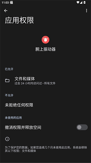 腕上振动器app