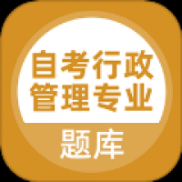 自考行政管理专业