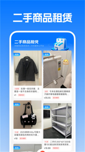 二手闲置转让平台app