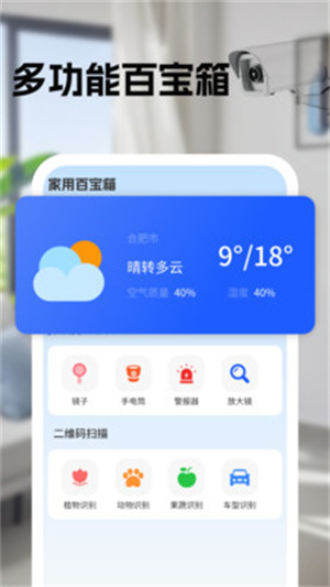 手机摄像头看家app
