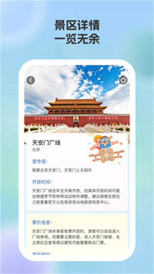 游美景区快查app