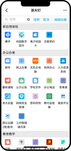 浙大钉app