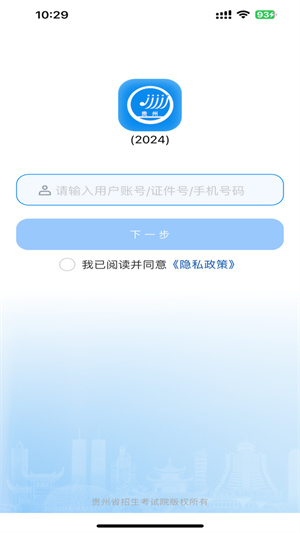 贵州招考app