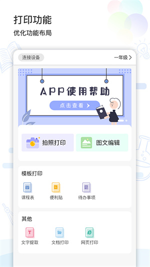精准学习app