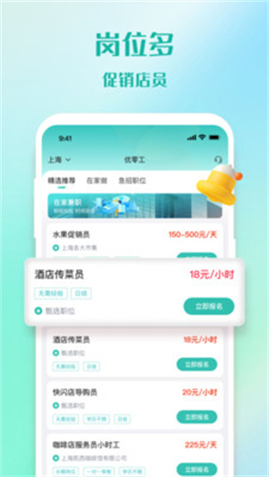 优零工app