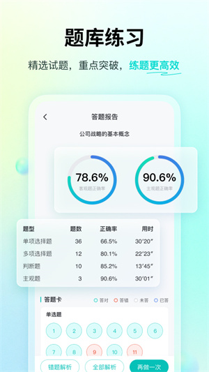斯尔题库app