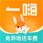 一嗨租车app官方版