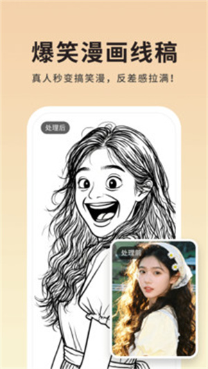 图片转线稿pro app
