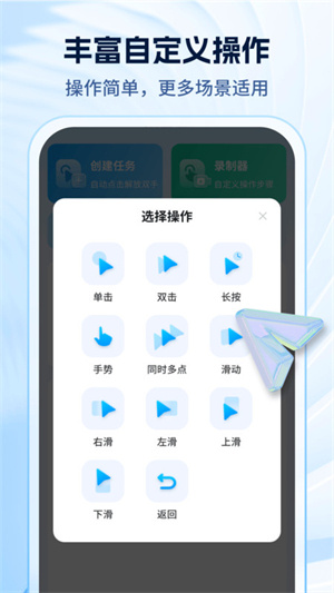 妙手自动点击连点器app