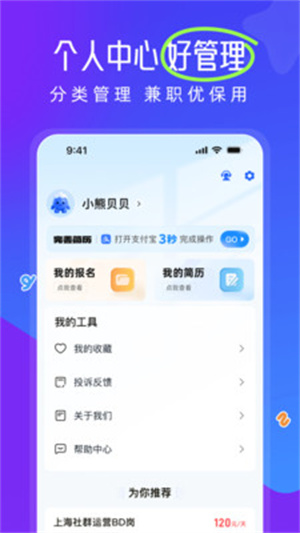 灵活做兼职app