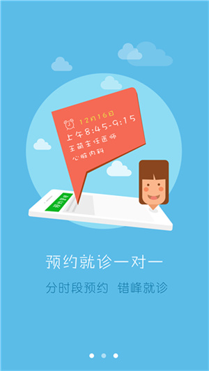 居民健康医生版app