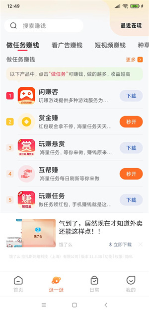 玩赚任务app