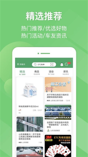 山东e高速app