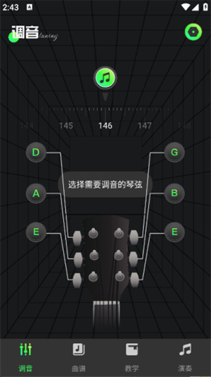 Guitar吉他调音软件app