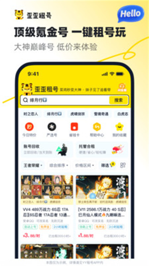 歪歪租号app