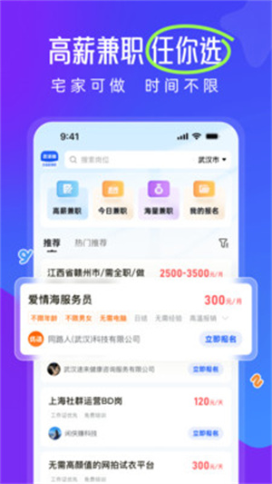 灵活做兼职app