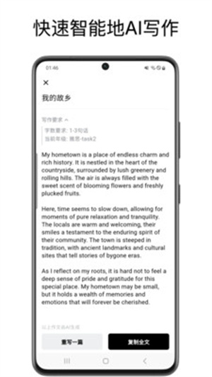 英语作文批改大师app